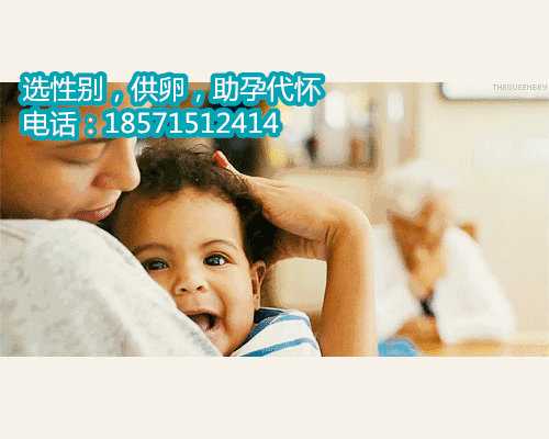 北京代怀生机构怀孕妈妈,1金华做供卵试管费用明细