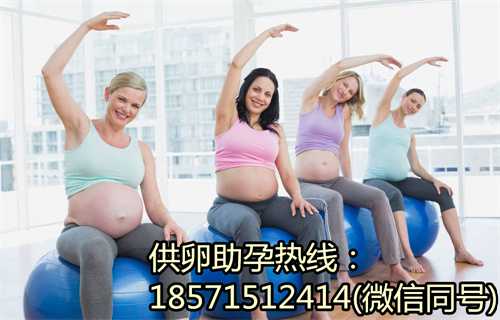 北京代怀孕第一现场,习惯性流产可以做第三代试管婴儿吗