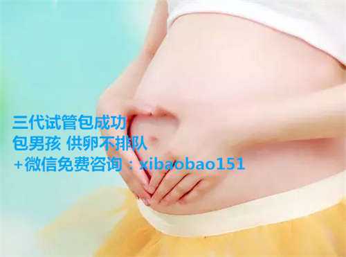 北京代怀孕包生男孩,唐氏筛查检查多少钱